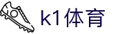 k1体育·全球赢家信心之选